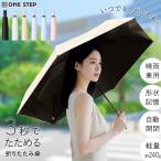 折りたたみ傘 折り畳み傘 軽量 ワンタッチ 自動開閉 日傘 レディース メンズ 晴雨兼用 軽量 大きい 完全遮光