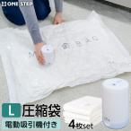 圧縮袋 衣類 ふとん 電動ポンプ 吸引機 バルブ式 布団圧縮袋 ポンプ 電動 掃除機不要 特大 4枚セット