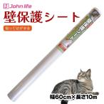 猫 爪とぎ 防止シート 壁 保護シート