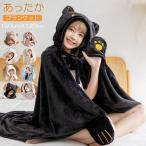 ブランケット マント 着る毛布 モコモコ 兎耳 ネコ 黒猫 クマ 着る毛布 ロング かわいい ルームウェア 暖かい 大きめ 韓国風 羽織り