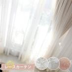 オーダーカーテン レース uv カーテン レースカーテン 柄 刺繍 1枚 柄 窓 curtain 生地 紐タッセル付き 幅60cm~150cm 丈60cm~260cm