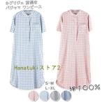 ネグリジェ パジャマ パジャマ ワンピース ルームウェア コットン100％ 春 夏 半袖 ダブルガーゼワンピース パジャマ レディース 前開き 授乳