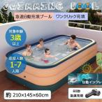 大型プール 無線自動充気 ビニールプール プール 子供用 家庭用プール 水遊び レジャープール ファミリープール 3気室構造 210×145×60cm