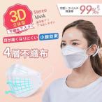 立体マスク 不織布 KF94と同形状 5枚入 個別包装 4層構造 男女兼用 大人用 3D立体加工 高密度フィルター韓国マスク 防塵 ほこり 黄砂 花粉症 ウイルス