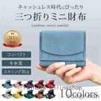 ミニ財布レディース本革プチプラ使いやすいミニウォレット革三つ折り財布三つ折財布コンパクト小さめ