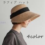 帽子 麦わら帽子 ツバ広 折りたためる ストローハット 麦わら帽子 UVカット帽子 レディース UVハット 春夏