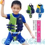 子ども ライフジャケット 救命胴衣 子供用 強い浮力 フローティングベスト プール 水遊び ライフベスト シュノーケリング 水泳 海水浴 大きいサイズ