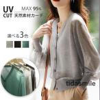 レディース uv 接触冷感 uvカット カーディガン 薄手 夏 Vネック サマーニット 長袖 UV対策 紫外線対策 冷房対策 日焼け防止