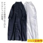レディース麻混 ロングシャツ シャツ 羽織 リネンシャツ ワンピース 折り襟 綿麻シャツ シンプル ライトアウター シャツワンピース ロング丈 シャツワンピ