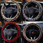 モコモコ ふわふわ アニマル ヒョウ キリン柄 伸縮タイプ ステアリング ハンドル カバー S-Mサイズ 直径-38cmまで 軽自動車 普通車