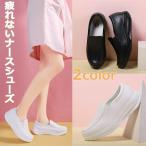 ナースシューズ白 ナースシューズ疲れにくい ナースシューズ黒 ナースシューズ厚底 ナースシューズ安い スニーカー スリッポン パンプス