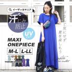 ワンピース レディース 体型カバー マキシワンピ 半袖 綿100% 夏 汗しみ防止ロング丈 汗 吸収 脇汗 速乾 涼しい