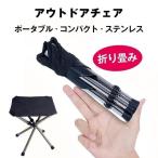 ショッピングアウトドアチェア ソロキャンプ アウトドアチェア 超軽量 折りたたみ 椅子 ブラック コンパクト 小型 4脚