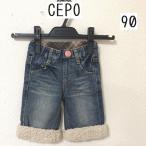 べビー服　冬　cepo　ボア付き　デニム　ハーフパンツ90　ジーンズ