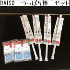 DAISO　白い伸縮式　つっぱり棒　38cm-60cm　4本セット　壁面ガード付き