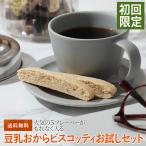 おからクッキー-商品画像