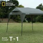 ※5月下旬発送予定※　SALE 在庫残りわずか！ テント タープ BASE CAMP T-1 キャンプ アウトドア ナショナルジオグラフィック (National Geographic) BCT-1