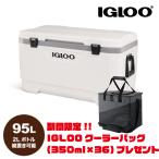 クーラーボックス 大型 95L 釣り 保冷 イグルー MARINE ULTRA マリーンウルトラ 100 期間限定 IGLOO クーラーバッグプレゼント