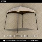 タープテント イベントテント 鎌倉天幕 CAMP CUSTOM 220TC 半組み立て式 キャンプ 日よけ 出店 祭り オリジナルネーム ロゴ入れ 公式 kamakuratenmaku
