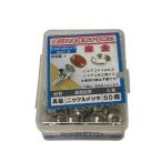 大里 ビスデコキャップ用座金 4 (50個入) 「パッケージに傷みアリ訳アリ限定品」