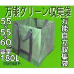  универсальный независимый сбор пакет независимый тип универсальный зеленый сбор пакет емкость 180L 55×55×60cm 1 шт складной возможность для перевозки удобный независимый тип зеленый задний [ заказ товар ][ включение в покупку не возможно ]