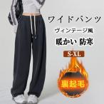 [ бесплатная доставка ] женский обратная сторона ворсистый Denim широкий брюки зимний теплый очень толстый Roo z Fit чёрный body type покрытие casual низ высокий талия Vintage обработка 