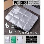 パソコン ノートパソコン ケース 可愛い パソコンバッグ スリーブ pc PCケース もこもこ 通勤 通学 11 13-14 15-15.6 インチ (グリーン(緑)  13-14インチ程度)
