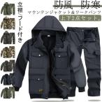 防寒着 上下セット メンズ マウンテンジャケット 迷彩服 サバゲー 上下 セットアップ 裏起毛 暖かい 作業服 戦闘服 サバゲーセット アウター ミリタリー ジャケ