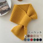 マフラー レディース ティペット 温かい マフラー スヌード かわいい 襟 韓国マフラー 冬用 ふんわり 寒さ対策 フェイクファー 暖かい ティペット ネックウォー