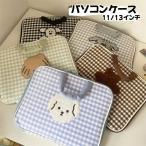 送料無料 パソコンケース PCケース インナーバッグ ノートパソコンバッグ 衝撃吸収 保護ケース もこもこ 11インチ  13-14インチ  手提げ ブリーフケース 刺繍 犬