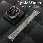 Apple Watch 10 Apple Watch 9バンド チタニウム合金 applewatch series 8 アップルウォッチ8バンド iwatch7 チタンバンド チタンストラップ 交換ベルト 高級感