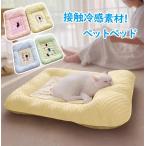ペットベッド 犬用 春夏 洗える  滑り