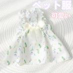 ペット服犬服春夏薄手トラクションバ...