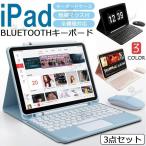 iPadケース Bluetooth ワイヤレス マウス キーボード 3点セット カラフル パソコン PC 周辺機器 無線 コードレス かわいい スタイリッシュ スリム