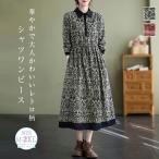 シャツワンピース 花柄ワンピース ロングワンピース レディース 長袖 ロングシャツワンピース 総柄 ミモレ丈 森ガール レトロ 大きいサイズ ロングワンピ ゆった