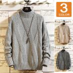 ニットセーター ニット 秋服 メンズ 編み地 モックネック トップス ケーブル編み シンプル 秋冬 秋 ルームウェア