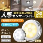 人感 センサーライト 室内 電池式 led 屋内 足元灯 常夜灯  玄関 クローゼット 感知式 3個 マグネット 磁石 非常灯 明暗センサー