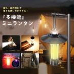 ミニランタン led 小型 マイクロランタン 充電式 急速 ソロキャンプ ライトハウス コンパクト 防水 マグネット シェード 三脚 多機能 おしゃれ