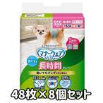 ユニ・チャーム　送料無料　マナーウェア　長時間　男の子用　おしっこオムツ　SSSサイズ　48枚×8個セット　