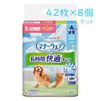 ユニ・チャーム　送料無料　マナーウェア　長時間　男の子用　おしっこオムツ　Sサイズ　42枚×8個セット　