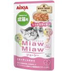 アイシア　MiawMiawミャウミャウ　ジューシー　しっとりサーモン　60g　キャットフード　猫　総合栄養食　ウエット　パウチ　ゼリータイプ　　