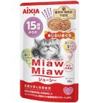 アイシア　MiawMiawミャウミャウ　ジューシー　15歳頃からのあじわいまぐろ　60g　キャットフード　猫　総合栄養食　ウエット　パウチ　ゼリータイプ　　