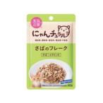 はごろも　にゃんチュラルパウチ　さばのフレーク　40g【国産　パウチ　キャットフード　ウェットフード　レトルトパウチ　トッピング　フレーク　水煮】