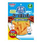 ペティオ 素材そのまま さつまいも スティックタイプ 150g 犬用 おやつ 間食 ドッグフード トッピング