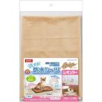 クロネコゆうパケット送料無料 洗える防水シーツ レギュラー ベージュ ペット用
