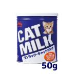猫の健康な成長をサポートするミルク