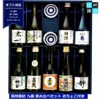 日本酒セット 信州 諏訪 九蔵 飲み比べ おちょこ付き 300ml x９本 長野県 日本酒 ギフト 飲み比べ 利き酒 御中元 御祝 9蔵 2025
