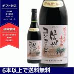 アルプスワイン　信州　酸化防止剤無添加ワイン　信州コンコード　辛口　720ml　赤ワイン　NAGANOワイン6本以上送料無料　ギフト