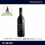 アルプスワイン  ミュゼドゥヴァン　マエストロ　桔梗ヶ原マスカットベーリーＡ　720ml　長野県産　ワイン　赤ワイン　 NAGANOワイン6本以上送料無料　MDV