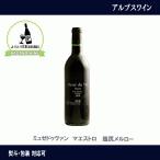 アルプスワイン  ミュゼドゥヴァン　マエストロ　 塩尻メルロー　720ml　長野県産　ワイン　赤ワイン　 NAGANOワイン6本以上送料無料　MDV